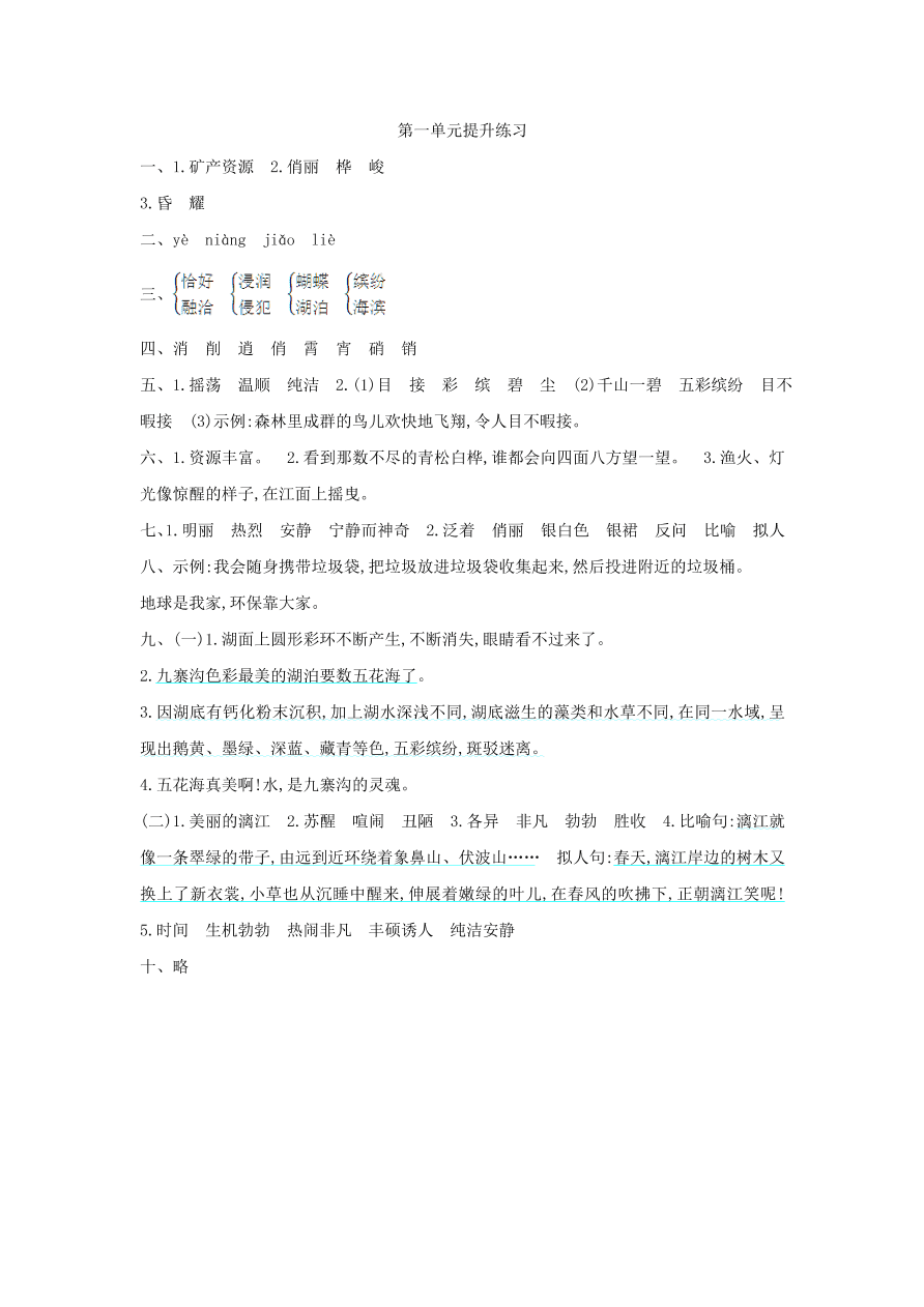 吉林版五年级语文上册第一单元提升练习题及答案