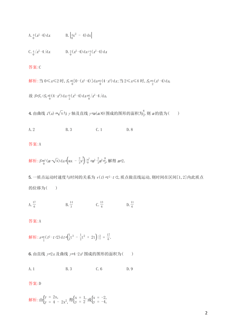 2021高考数学一轮复习考点规范练：17定积分与微积分基本定理（含解析）