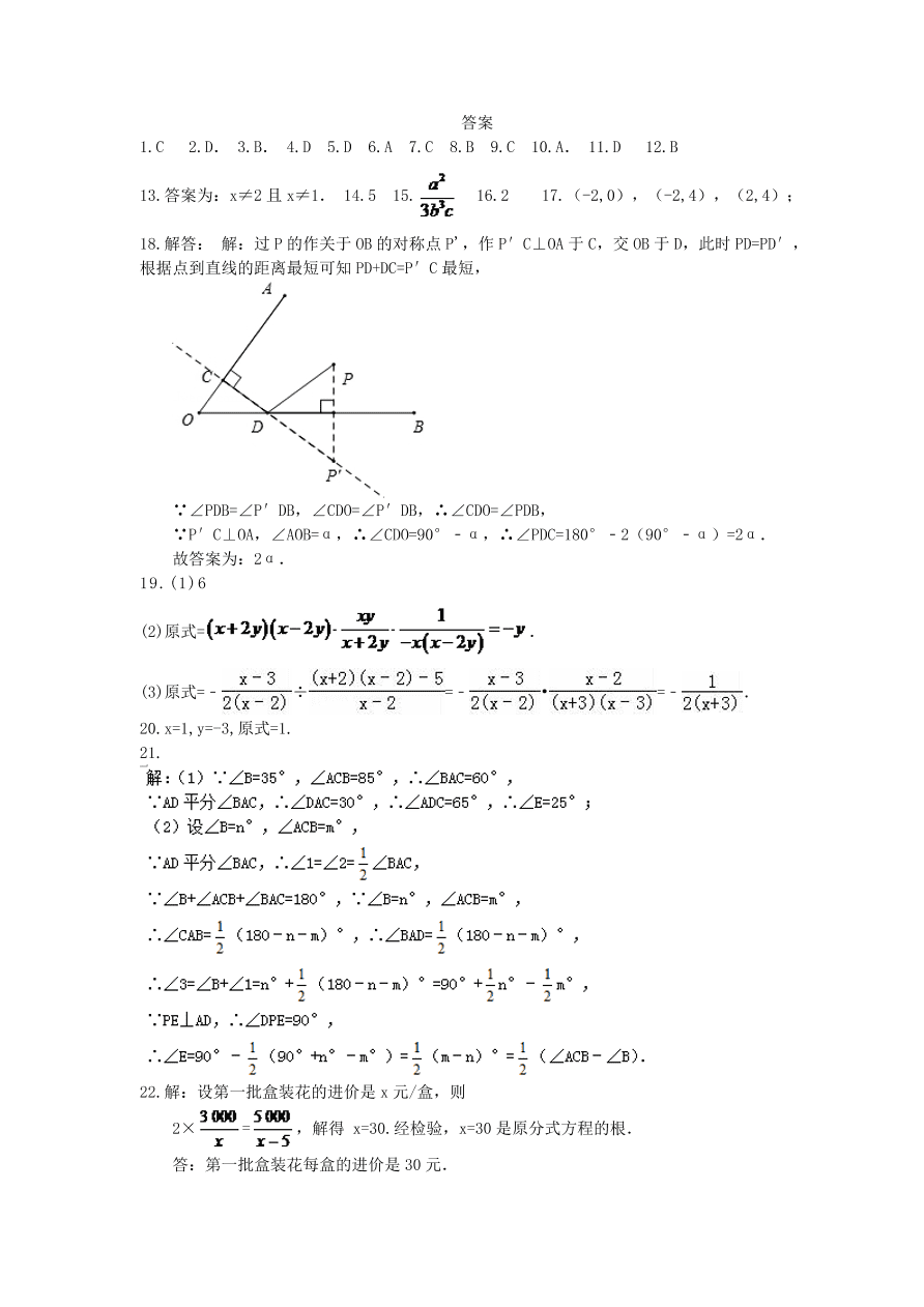 天津杨柳青三中八年级数学上册期末模拟题及答案