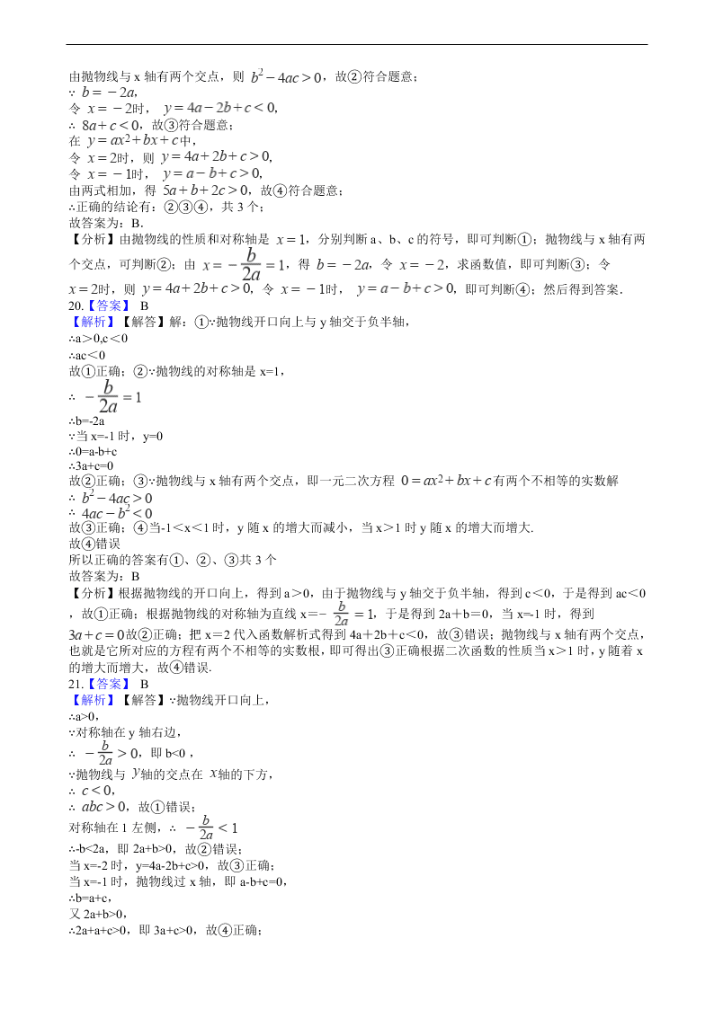 2020年全国中考数学试题精选50题：二次函数及其应用