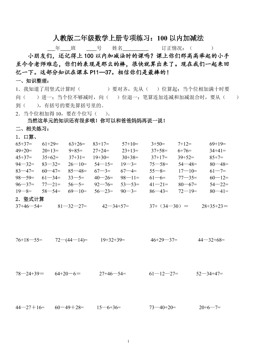 人教版二年级数学上册专项练习：100以内加减法