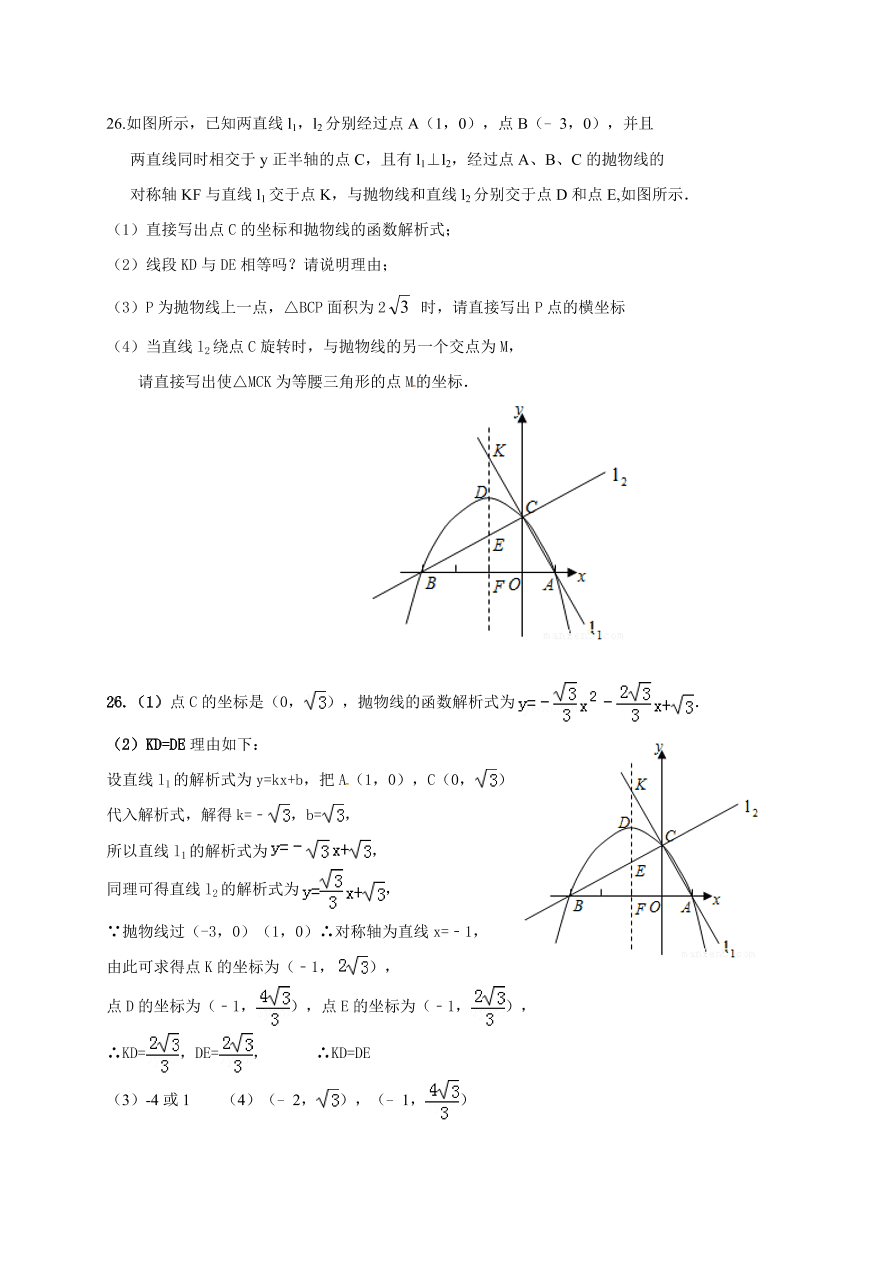 水源镇九年级数学下册4月月考试卷及答案