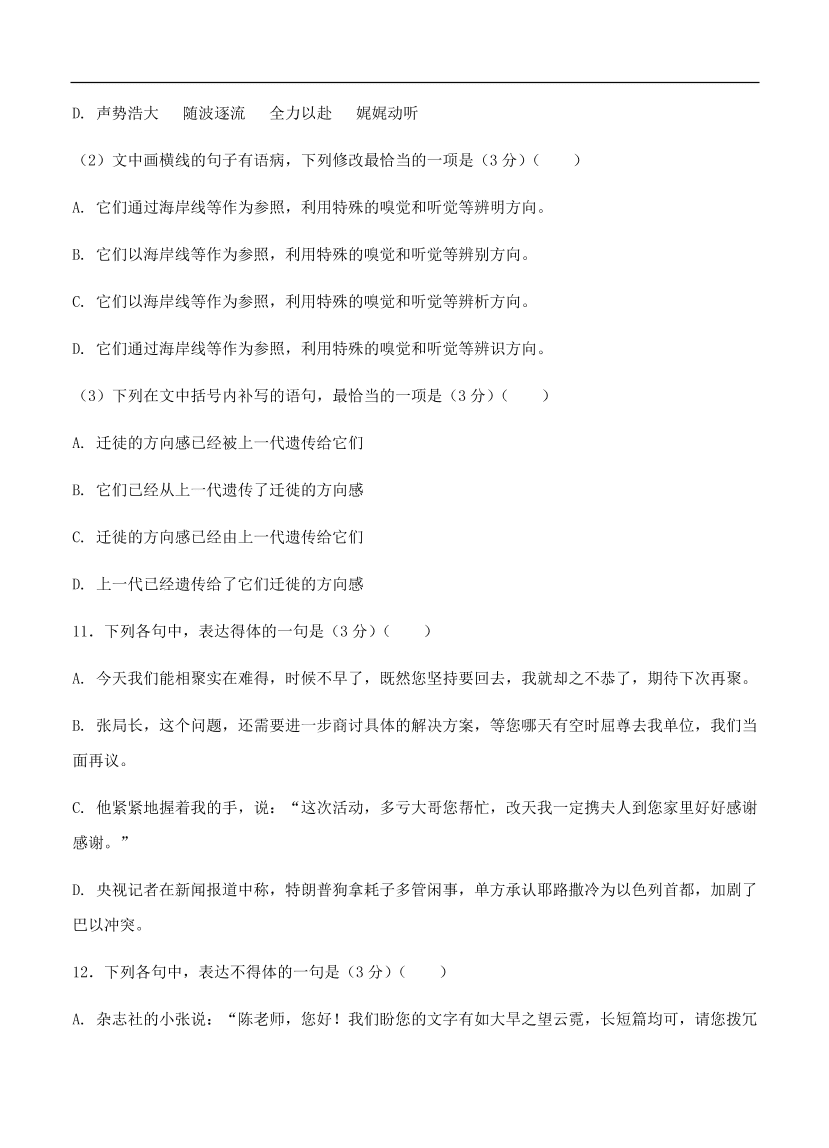 高考语文一轮单元复习卷 第五单元 语言表达简明、连贯、得体、准确、鲜明、生动 A卷（含答案）