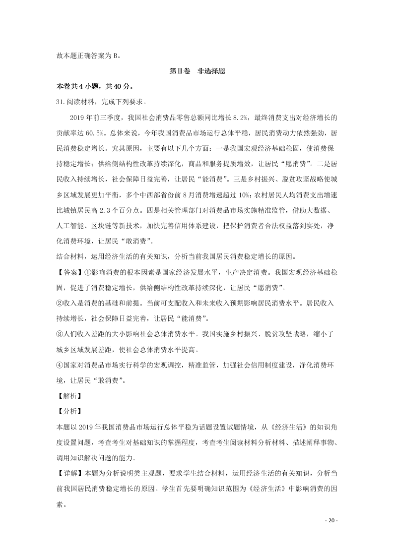 河北省保定市2020学年高一政治上学期期末考试试题（含解析）