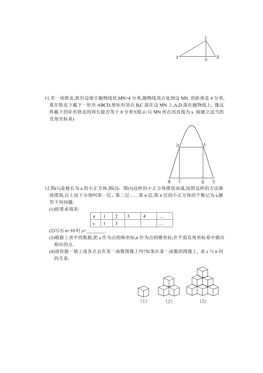 北师大版九年级数学下册课时同步练习-2.3刹车距离与二次函数（1）附答案