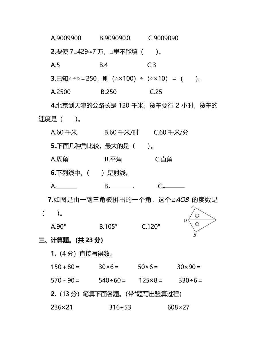 北师大版小学四年级数学（上）期末测试卷及答案二（PDF）