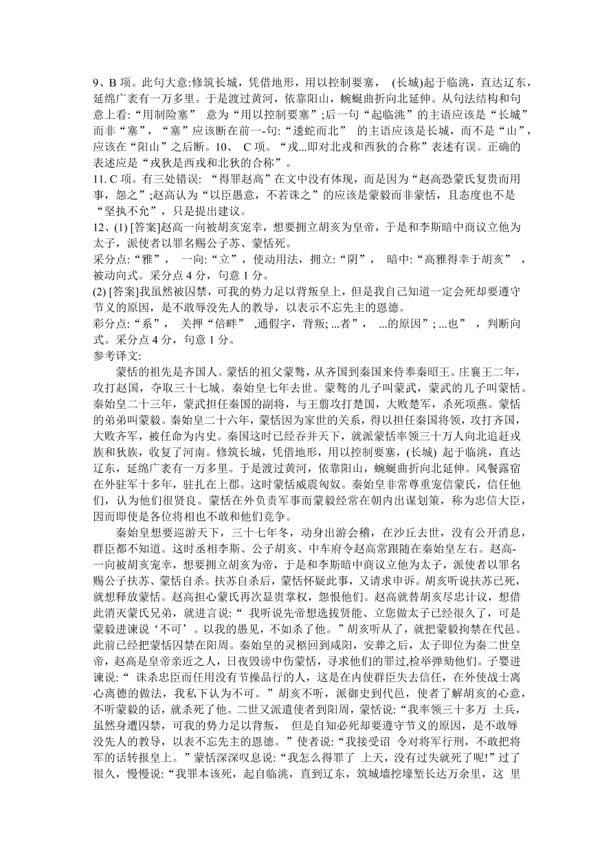 黑龙江省实验中学2021届高三语文11月份阶段试题（Word版附答案）