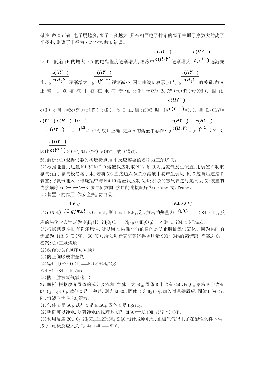 高考化学二轮复习单科仿真演练四（含解析）