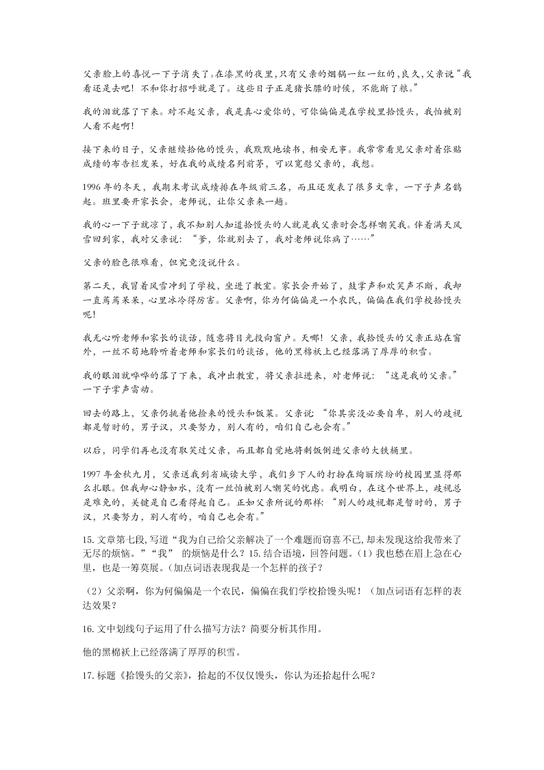 湖南省湘潭市湘机中学2020学年七年级（上）语文教学质量检测卷（含答案）