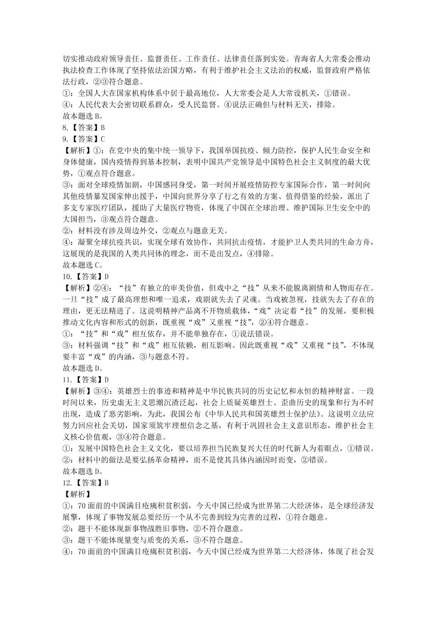 广东省深圳高级中学2021届高三政治10月月考试题（Word版附答案）