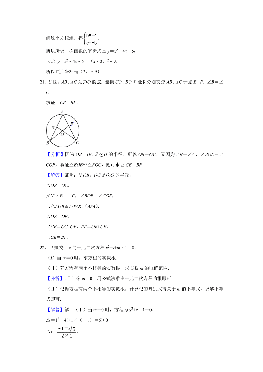 湖南省长沙市浏阳市九年级下册期中数学试卷附答案解析