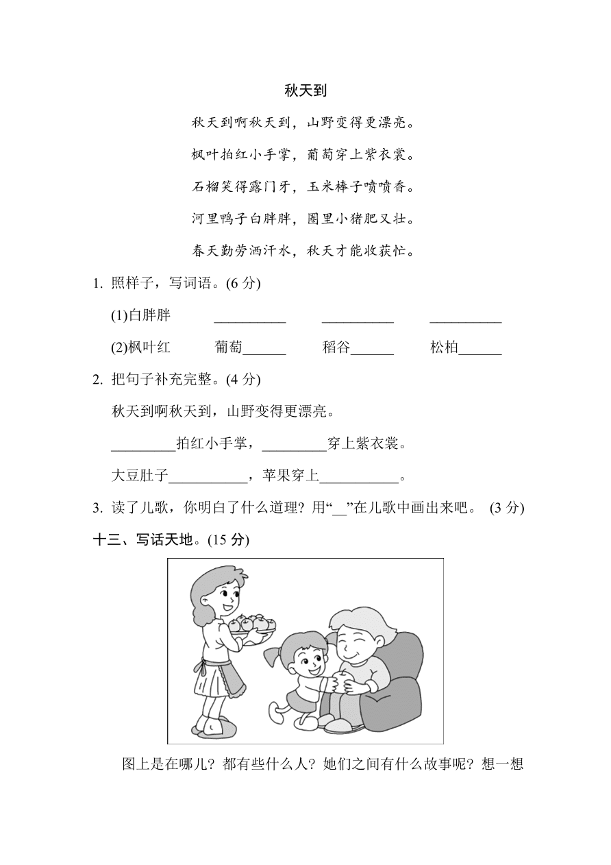 部编版二年级语文上册第二单元试卷及答案