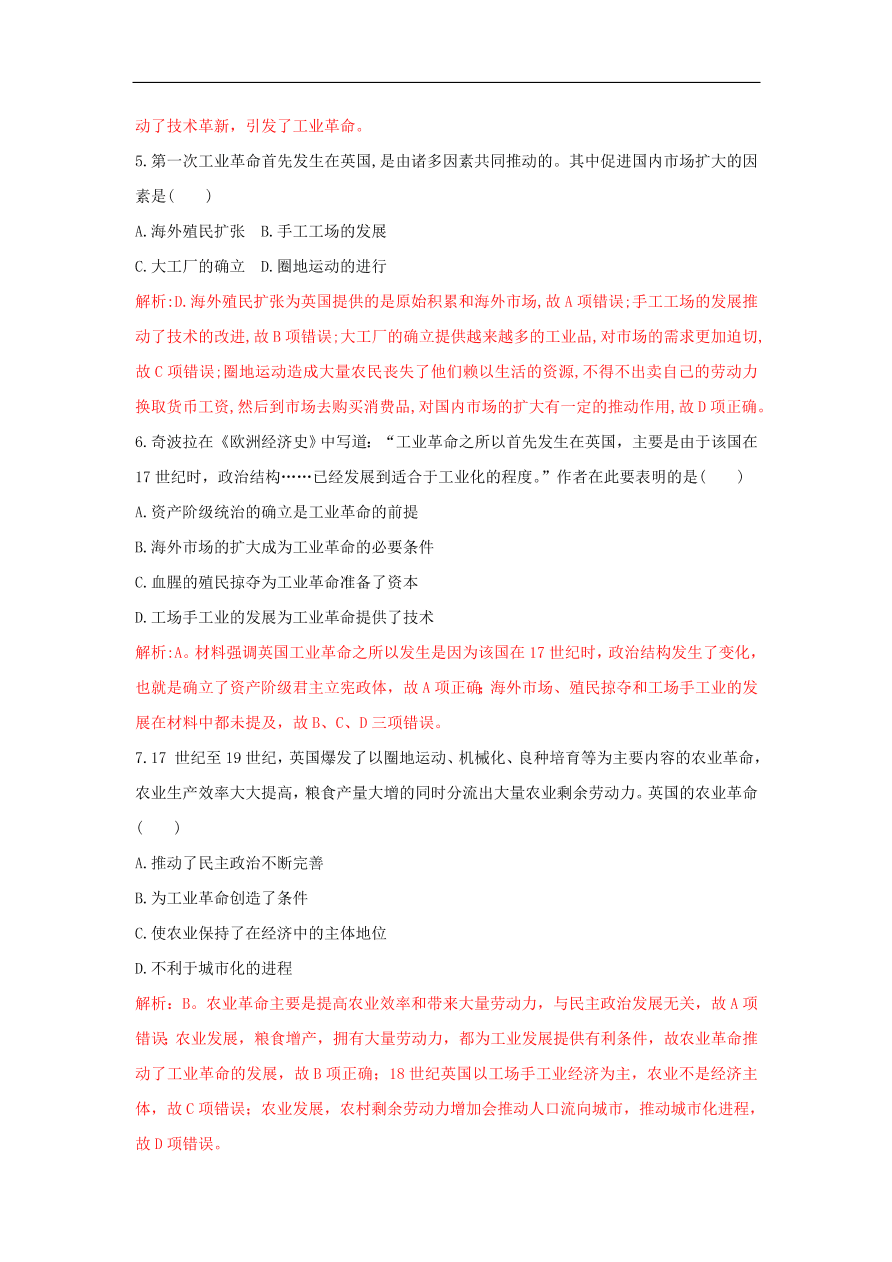 新人教版高中历史重要微知识点第7课1工业革命为何首先从英国开始（含答案解析）