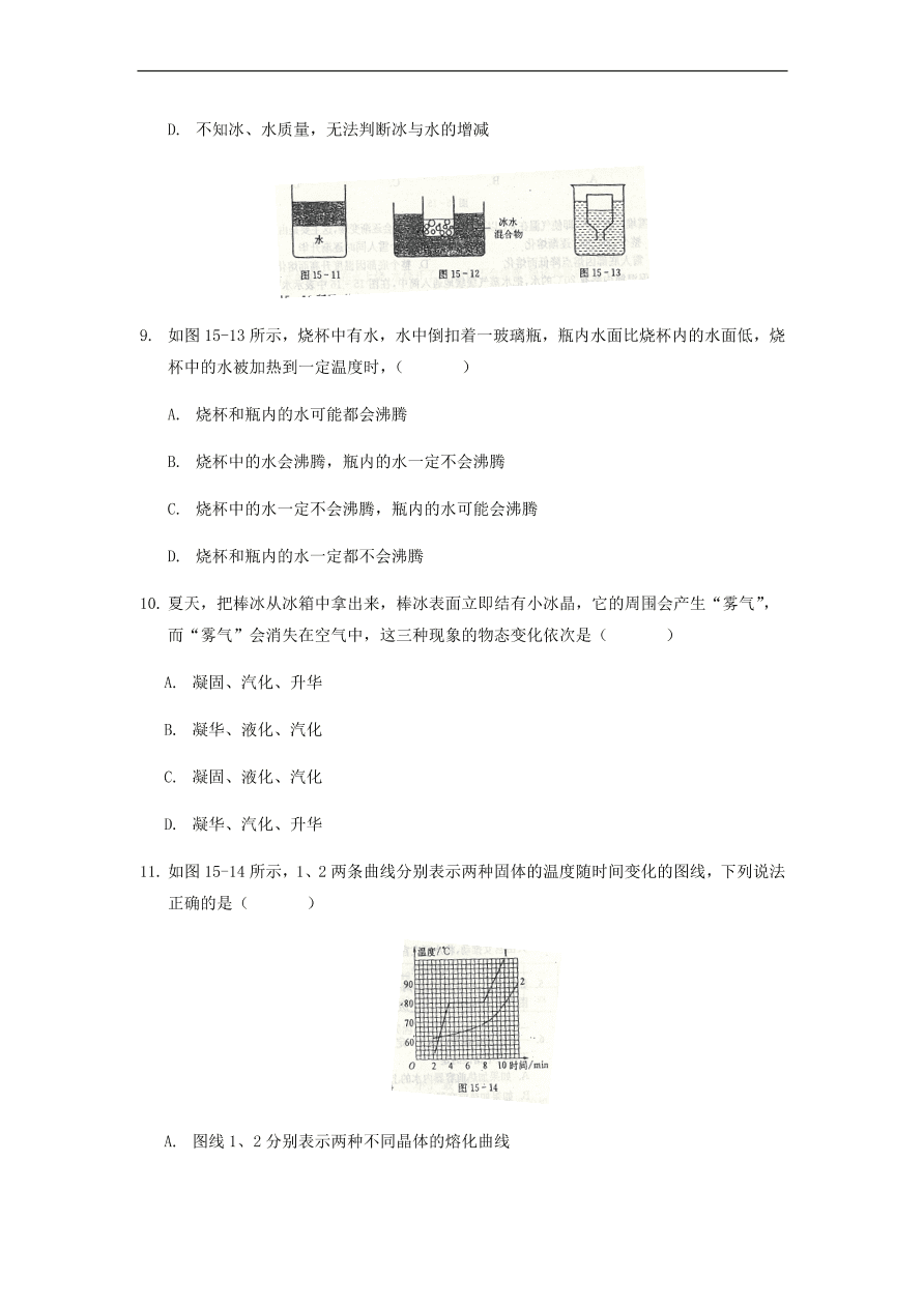 中考物理基础篇强化训练题第15讲物态变化