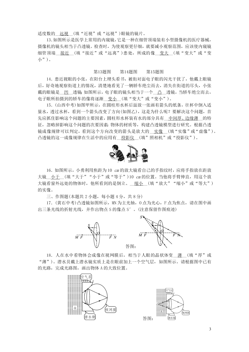 八年级物理上册单元清6检测内容第五章透镜及其应用（附答案新人教版）