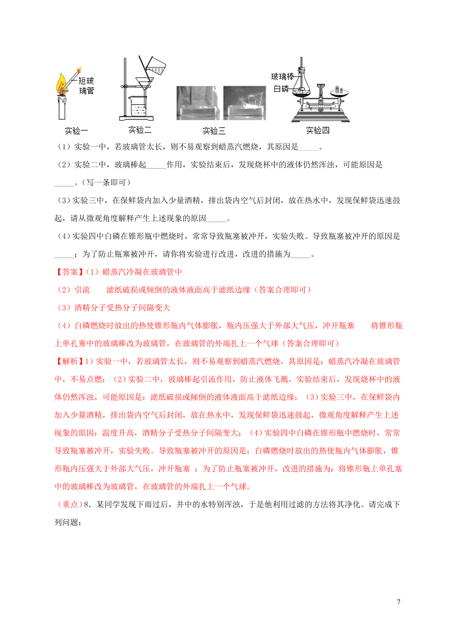 2020-2021九年级化学上学期期中必刷题03实验题