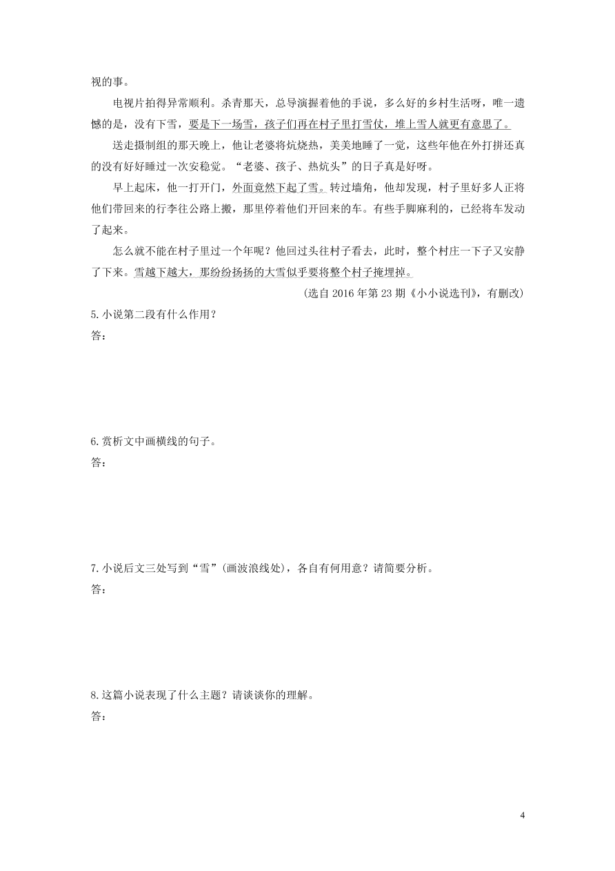 2020版高考语文第二章文学类文本阅读专题二群文通练四传统文化（含答案）