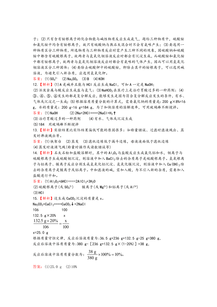 九年级化学下册单元检测试题——盐和肥