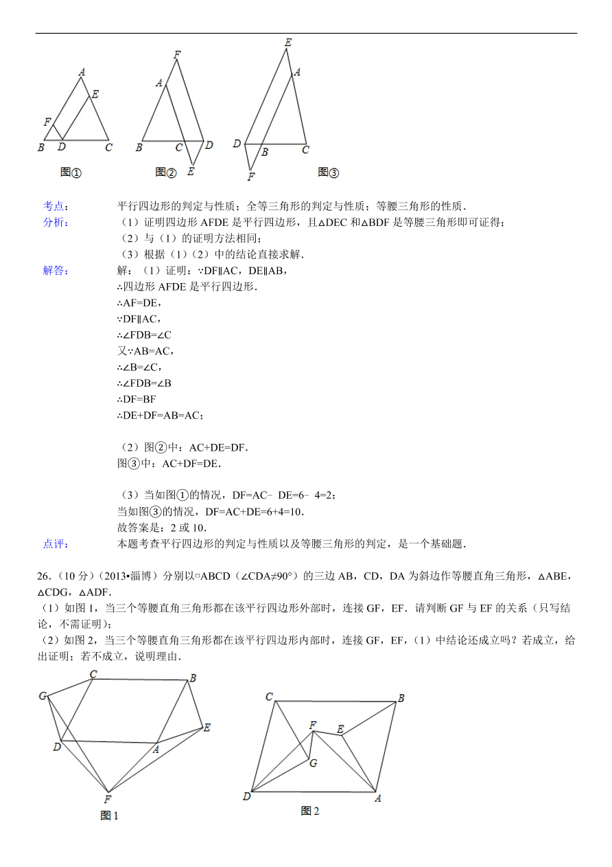 北师大版八年级数学下册第6章《平行四边形》单元测试试卷及答案(2)