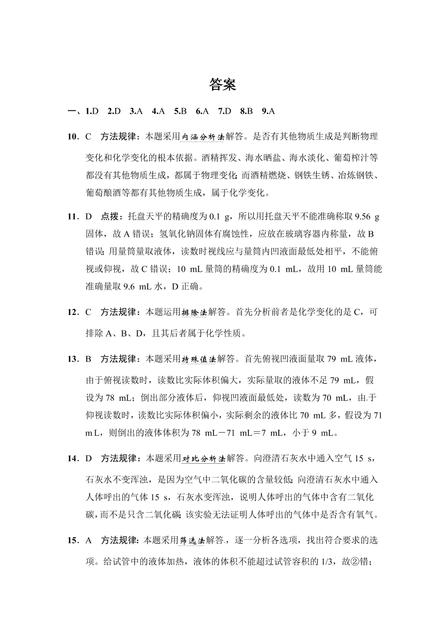 人教版 九年级化学上册第1单元达标检测卷