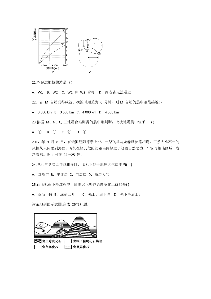 福建省四校2020-2021高一地理上学期期中联考试题（附答案Word版）