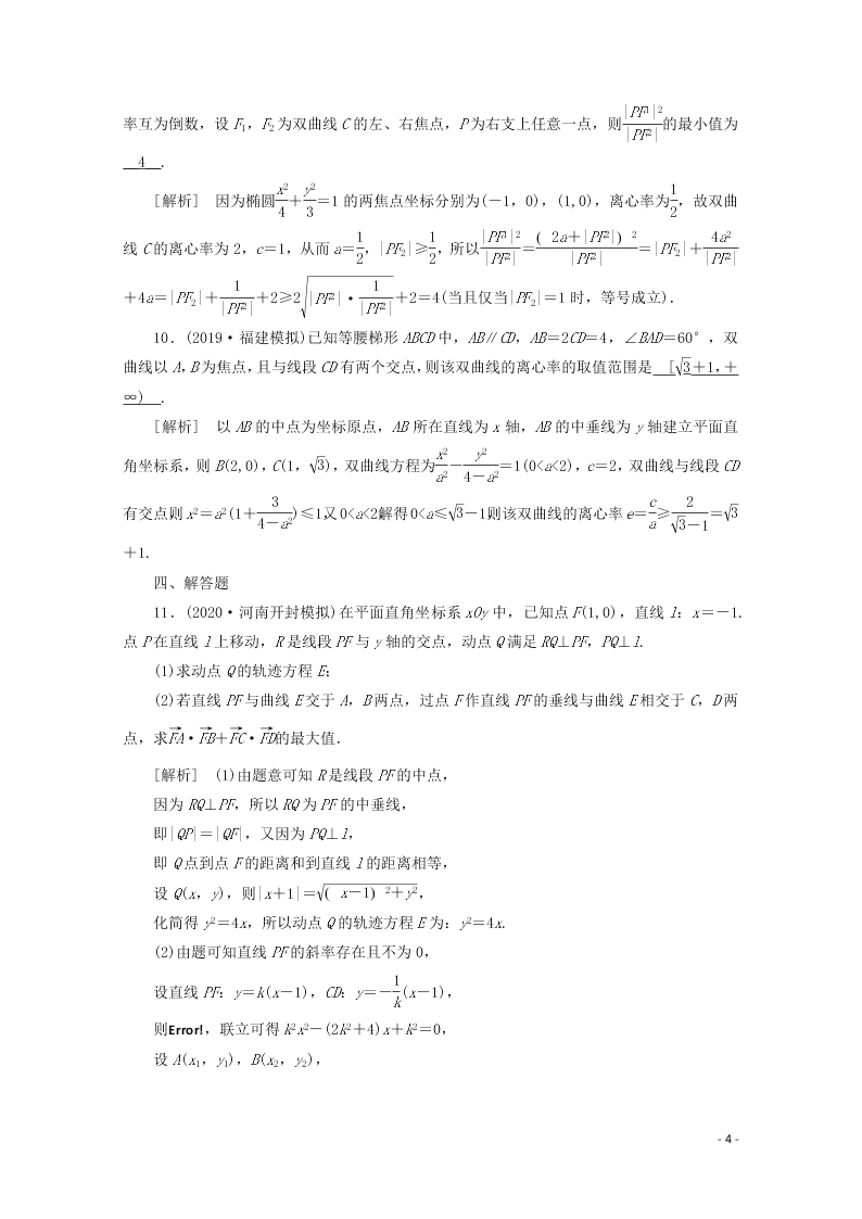 2021版高考数学一轮复习 第八章59最值、范文、证明问题 练案（含解析）