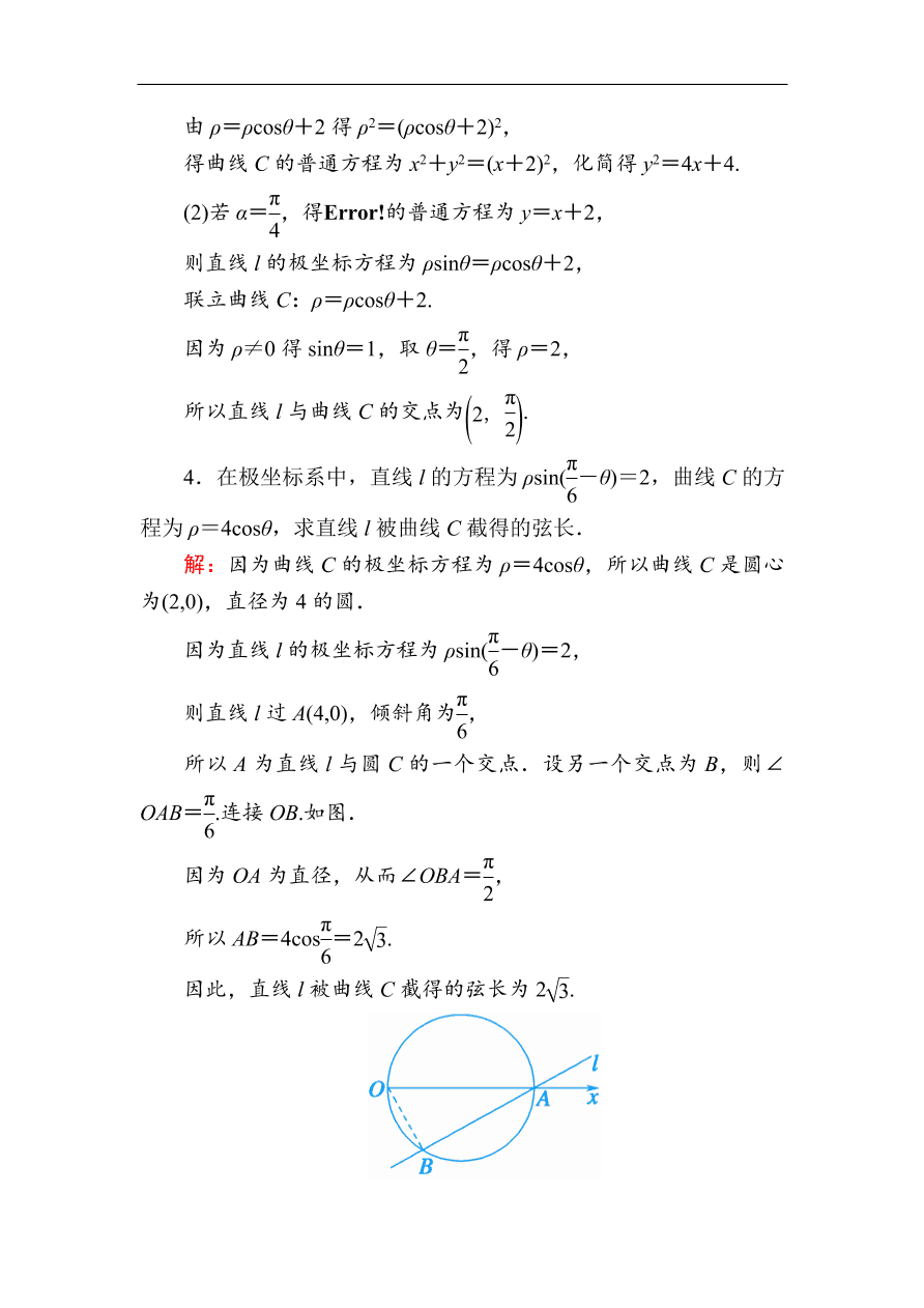 2020版高考数学人教版理科一轮复习课时作业71 坐标系（含解析）