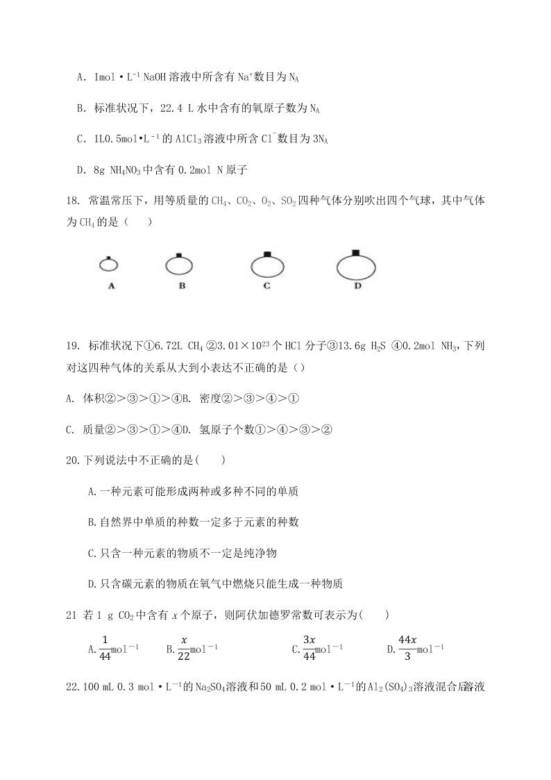 福建泰宁第一中学2020学年高一（上）化学月考试题（含答案）