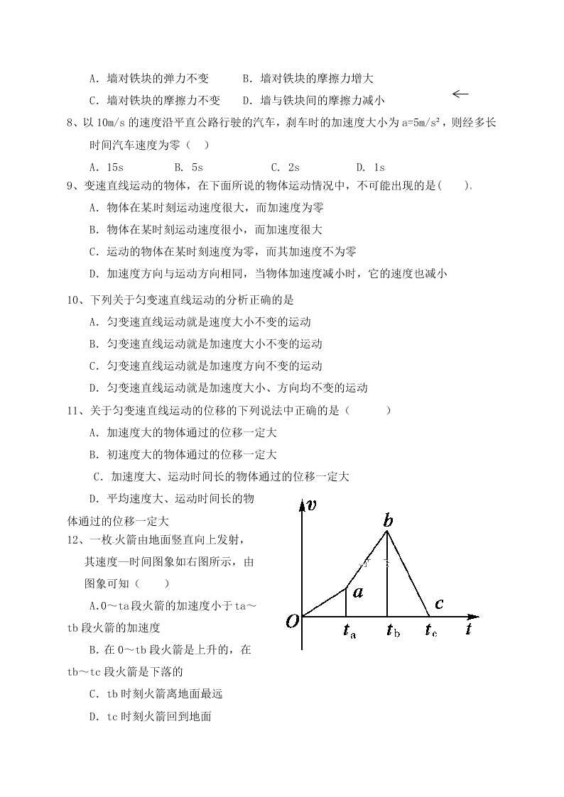 宁夏银川市宁夏大学附属中学2019-2020学年高一上学期第一次月考物理试题（无答案）   