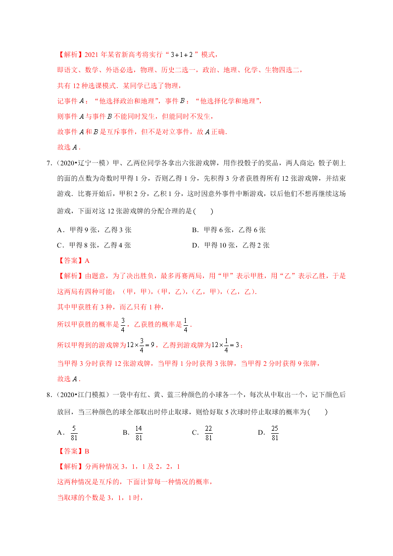 2020-2021学年高考数学（理）考点：随机事件的概率与古典概型