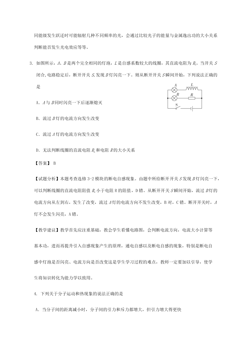 福建省南平市2019-2020高二物理下学期期末考试试题（Word版附答案）