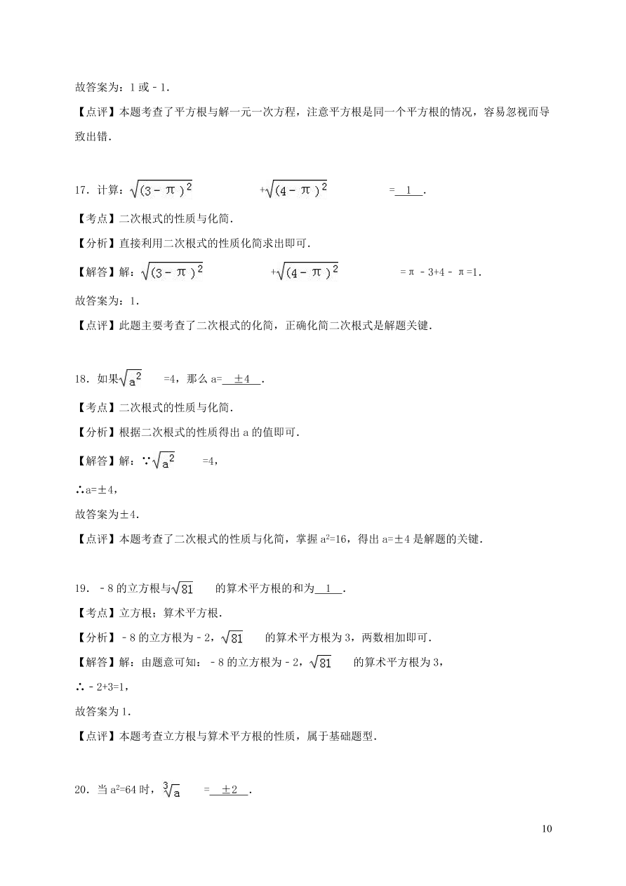 八年级数学上册第11章数的开方单元测试含解析（华东师大版）