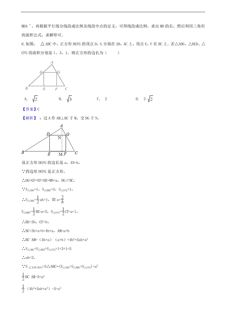 中考数学专题复习卷：三角形（含解析）