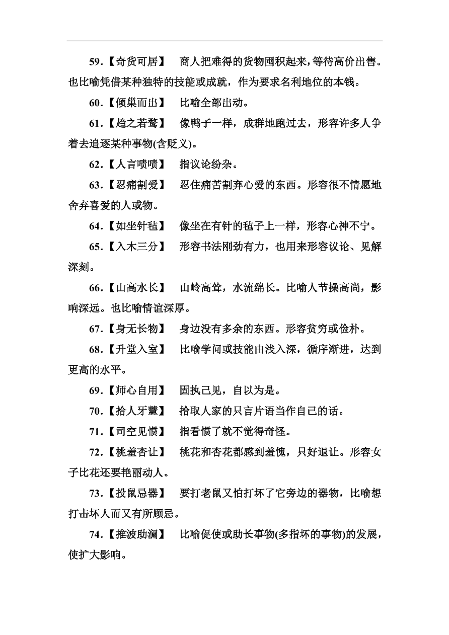 高考语文冲刺三轮总复习 背读知识6（含答案）