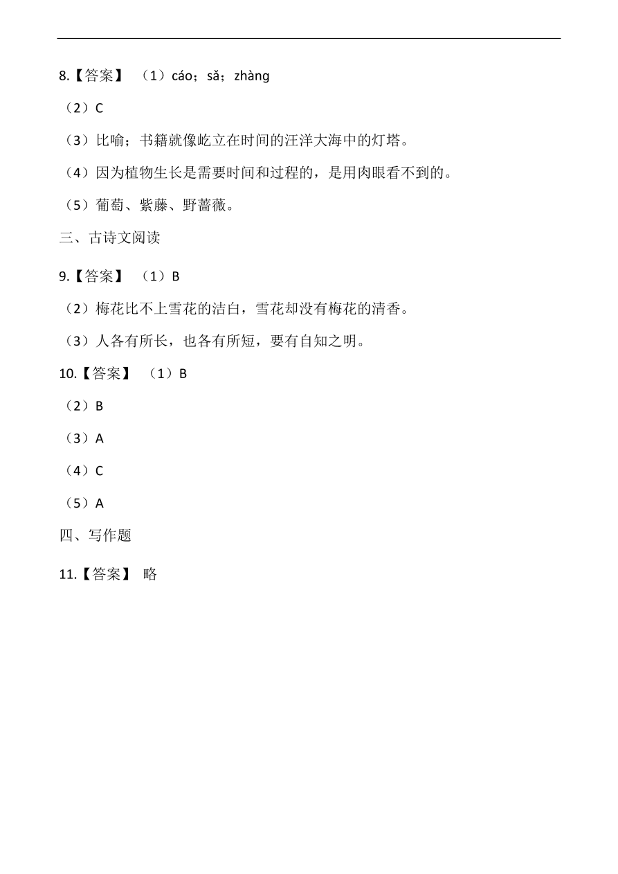 2020年部编版四年级语文上册期中测试卷及答案四