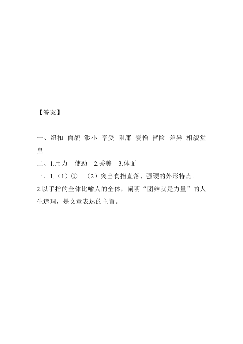 五年级语文下册22手指课堂练习题及答案