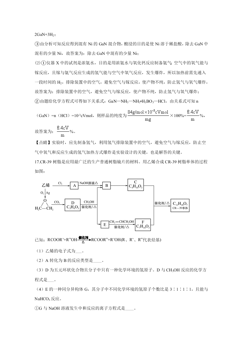 北京市密云区2020届高三化学第二次模拟试题（Word版附解析）