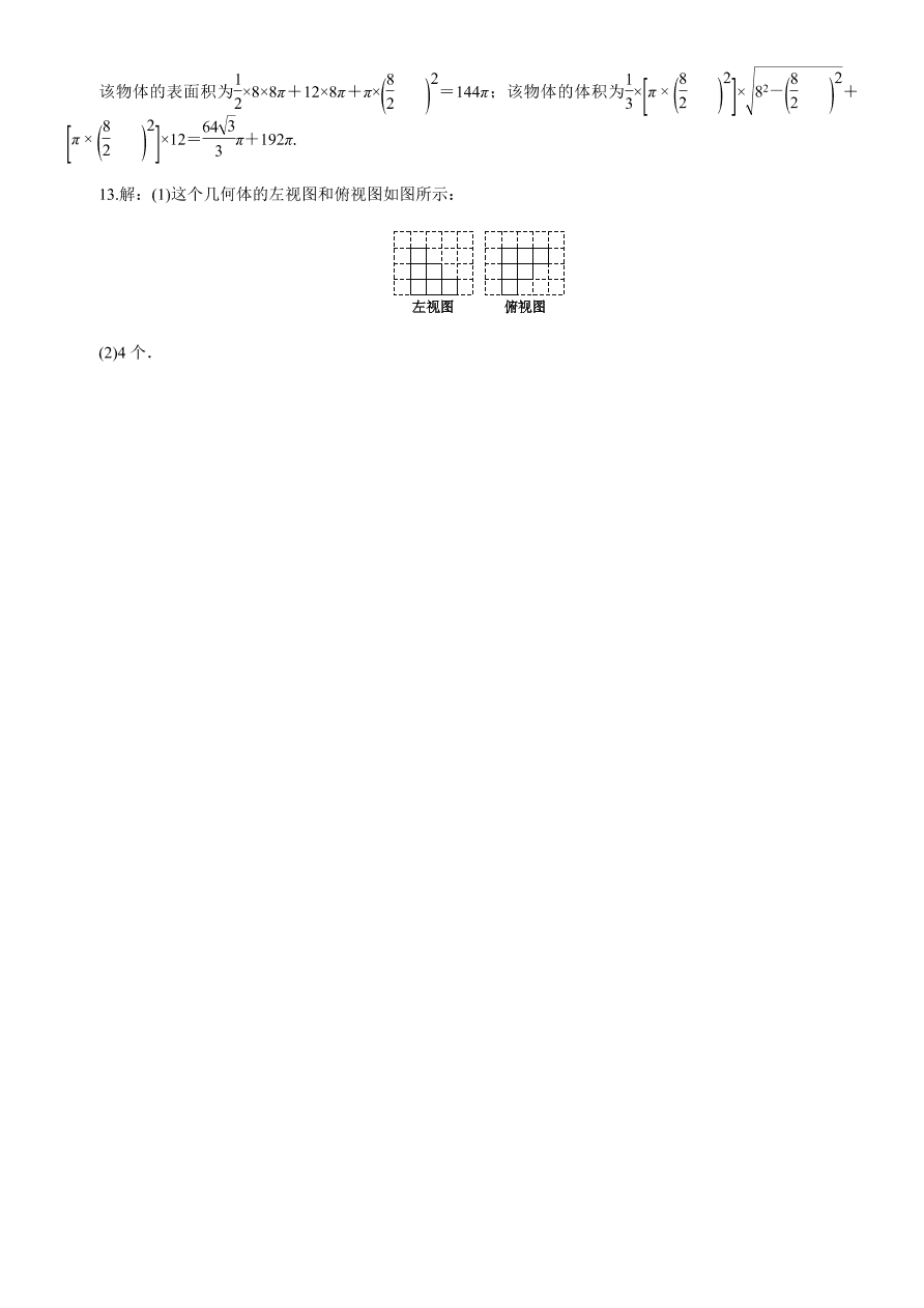 人教版九年级数学下学期第二十九章（投影与视图章节巩固练）(含答案)