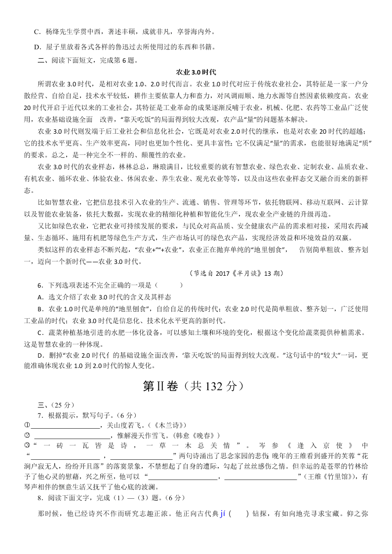 七年级下册期中教学质量监测语文试卷