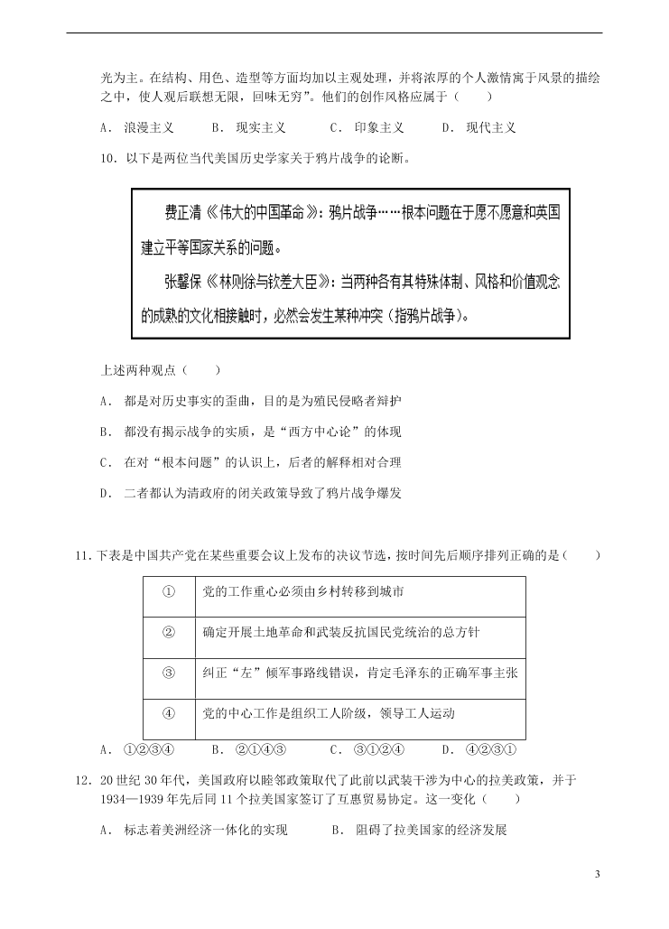 湖北省宜昌市葛洲坝中学2021届高三历史9月月考试题（含答案）