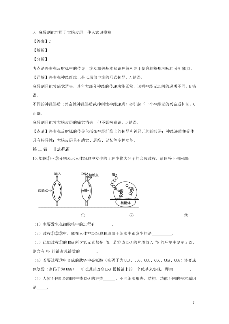 四川省宜宾市叙州区二中2020学年高二生物上学期期末考试试题（含解析）