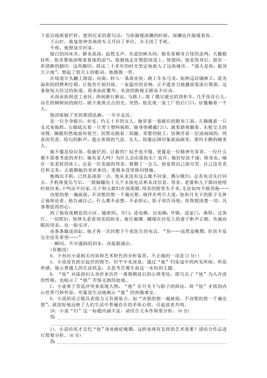 高考语文二轮复习10语言文字运用古代诗歌阅读默写文学类文本阅读（含答案）