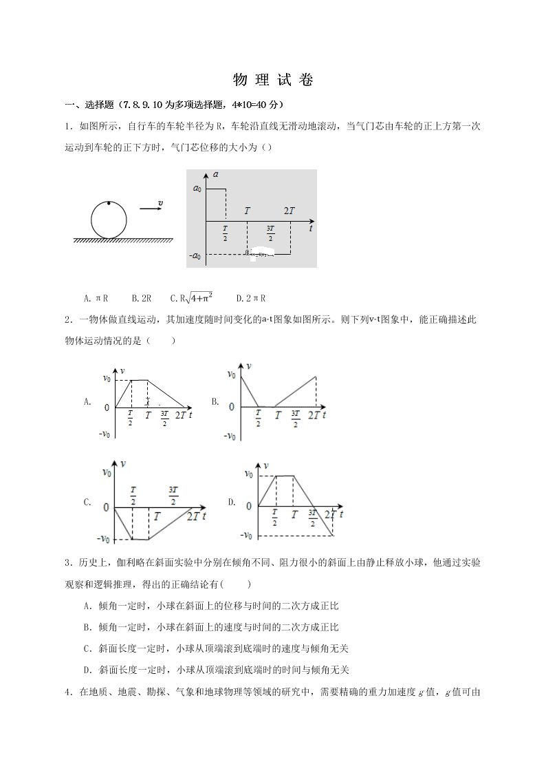 江西省分宜中学2019-2020学年高一上学期第二次段考物理试题