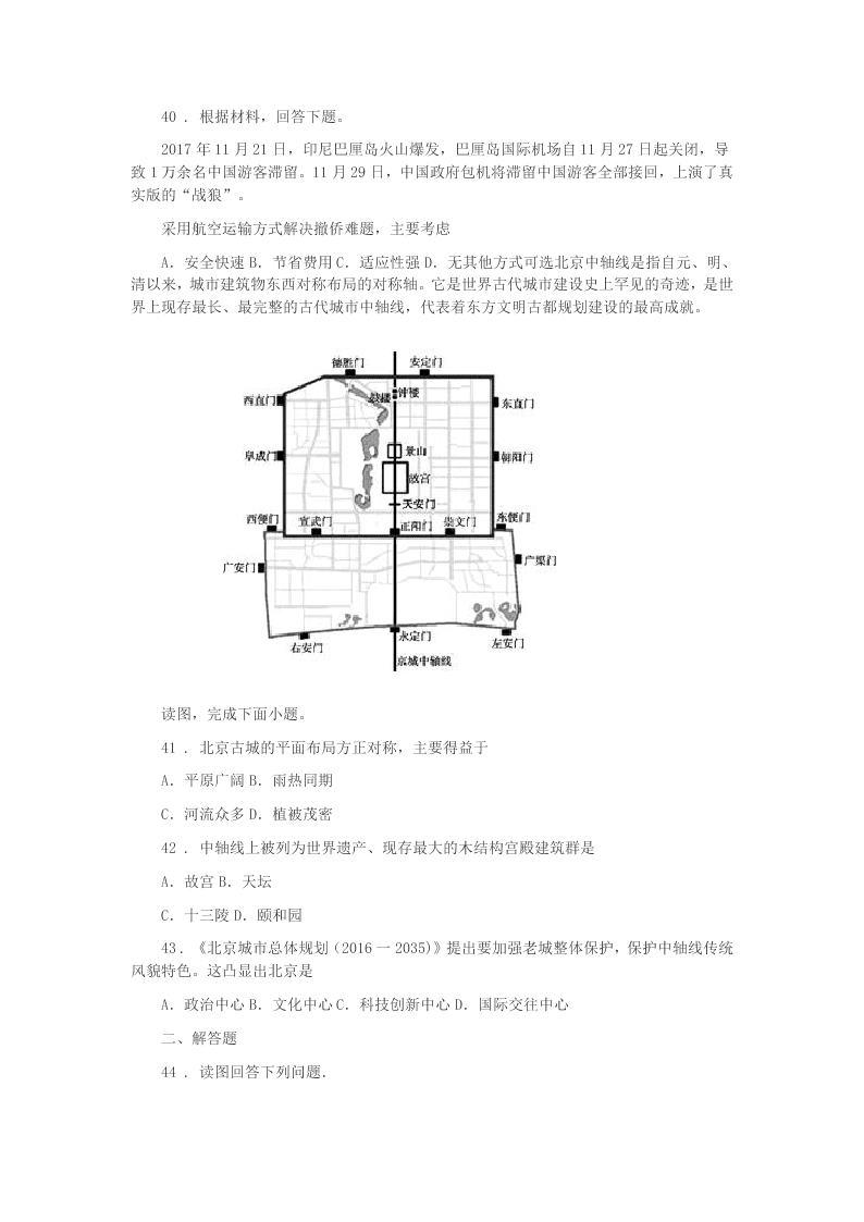 2019-2020年度广州市八年级下学期期末地理试题(II)卷