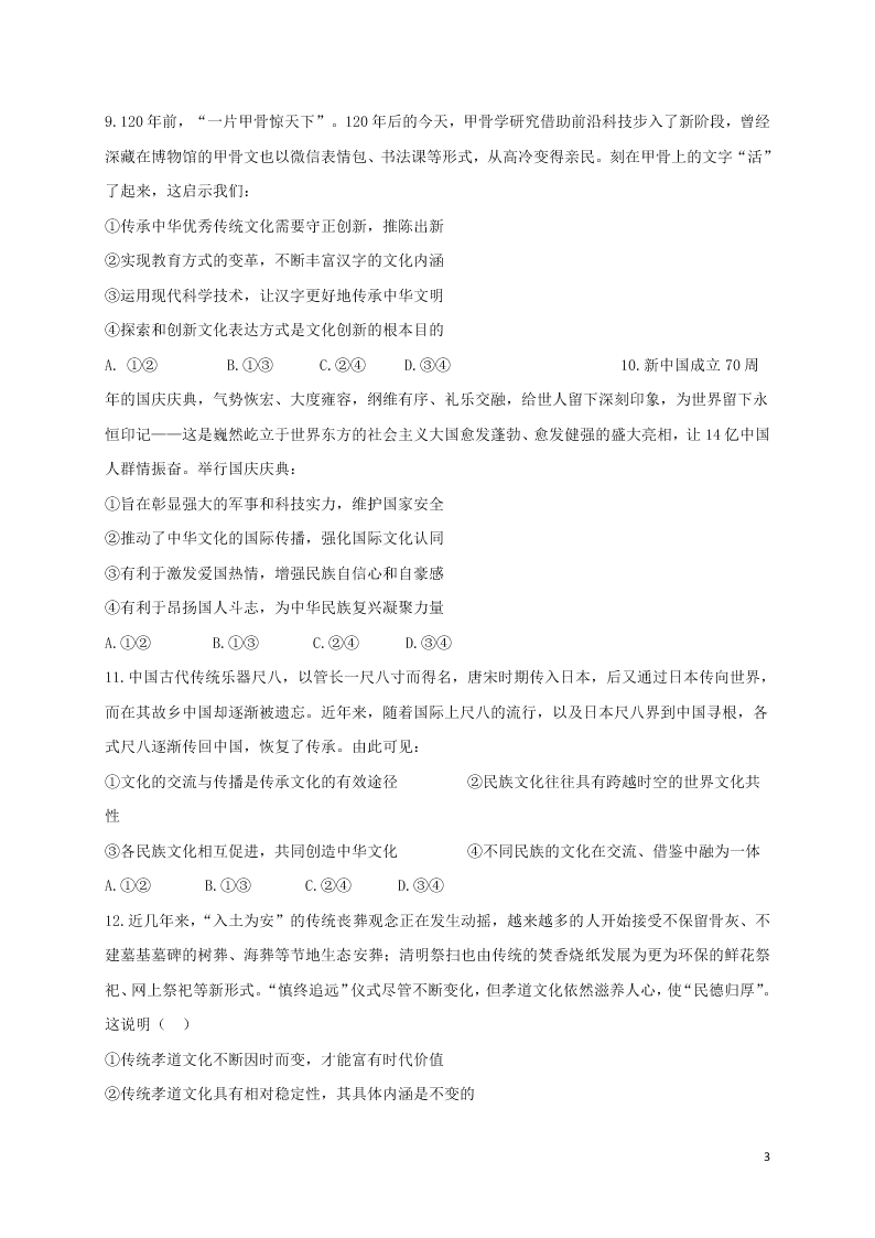 河北省邯郸市大名一中2020-2021学年高二政治10月月考试题（含答案）