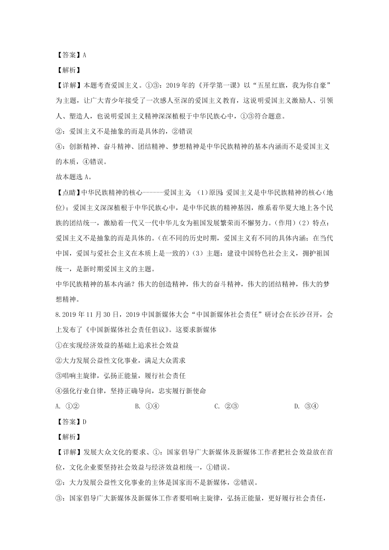 湖南省益阳市2019-2020高二政治上学期期末试题（Word版附解析）