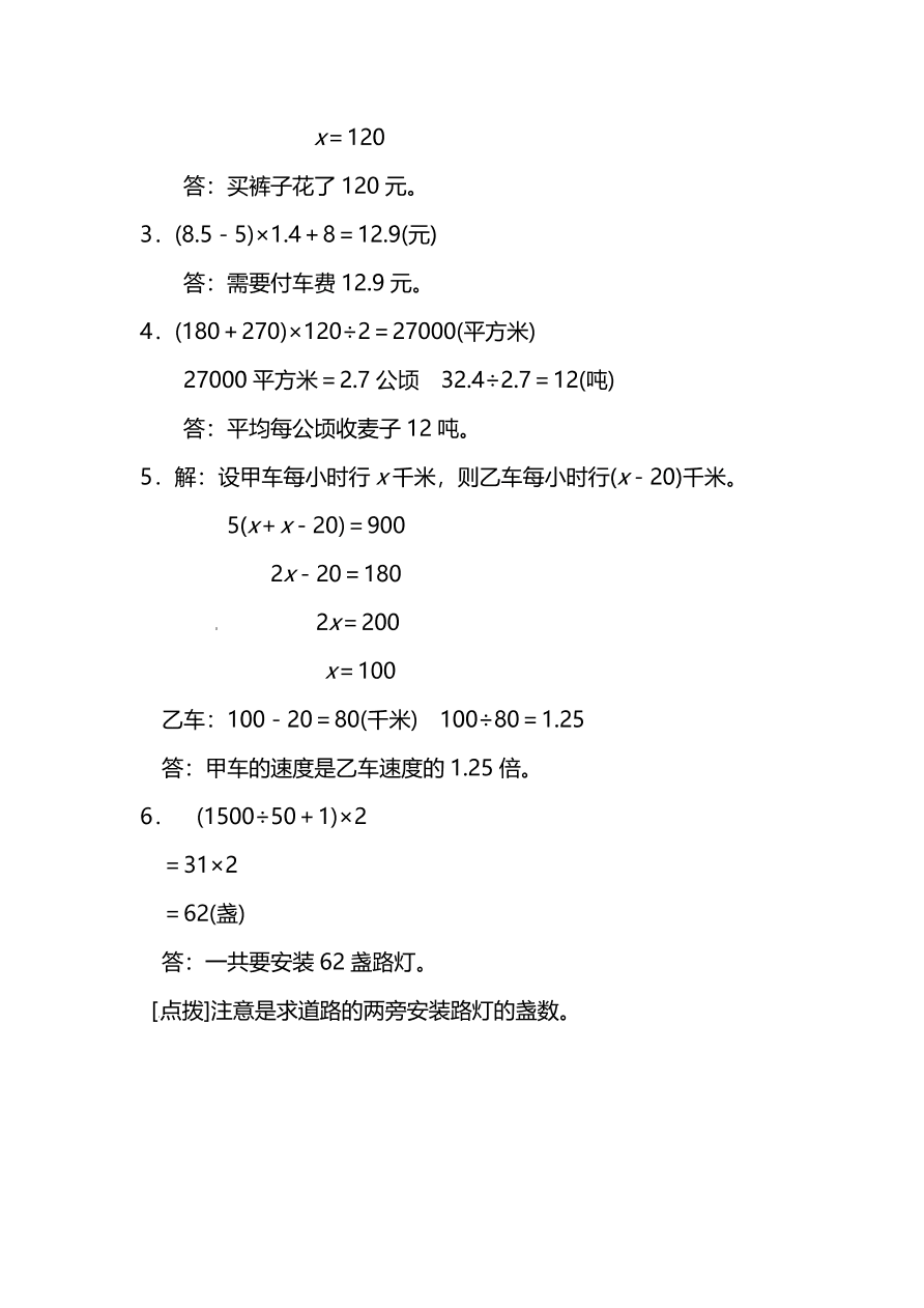 人教版五年级上册数学期末测试卷（五）PDF版及答案