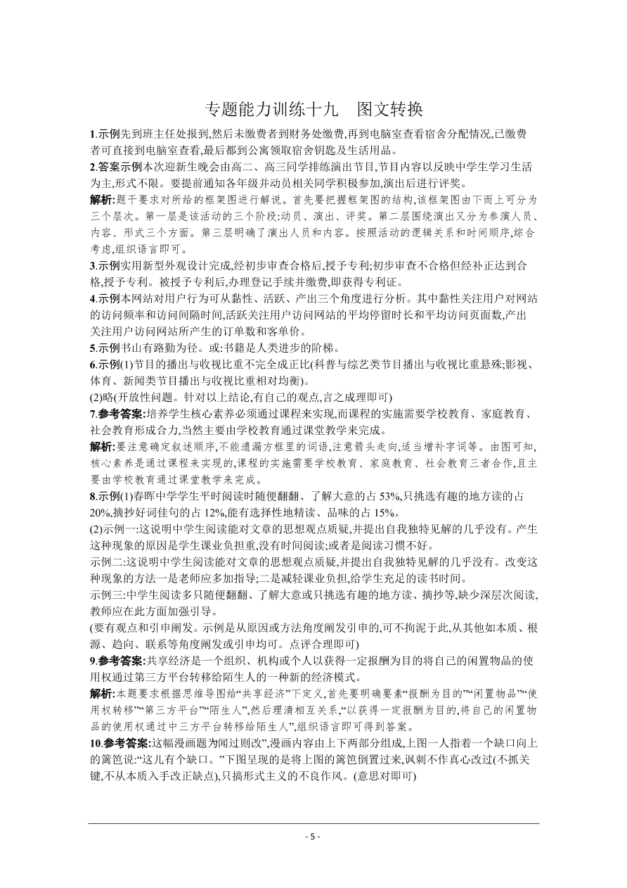 2021届新高考语文二轮复习专题训练19图文转换（Word版附解析）