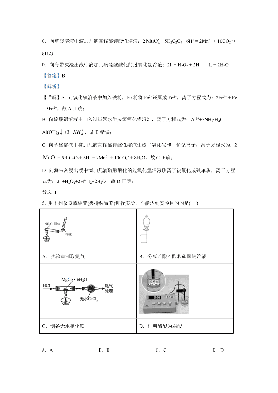 北京市朝阳区2021届高三化学上学期期中试题（Word版附解析）