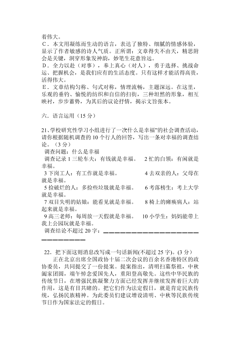 高二年级语文上册必修五期中试卷及答案